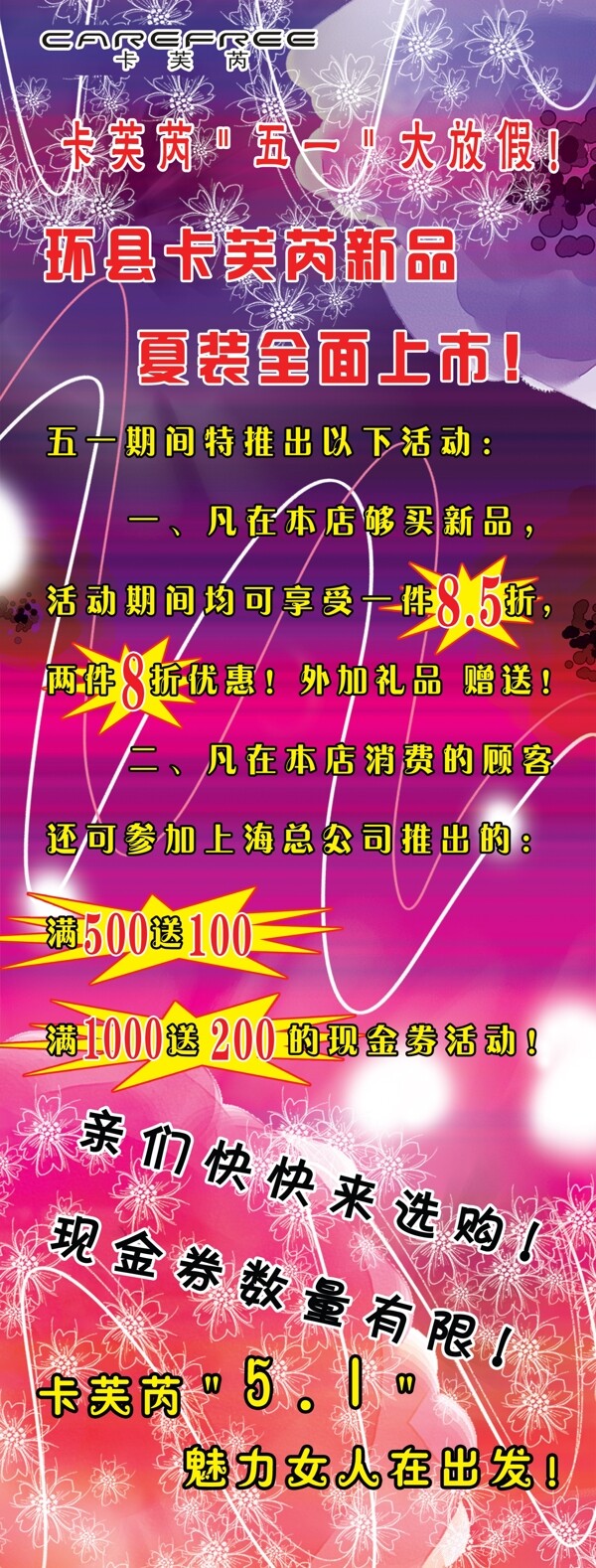 服裝宣傳展架