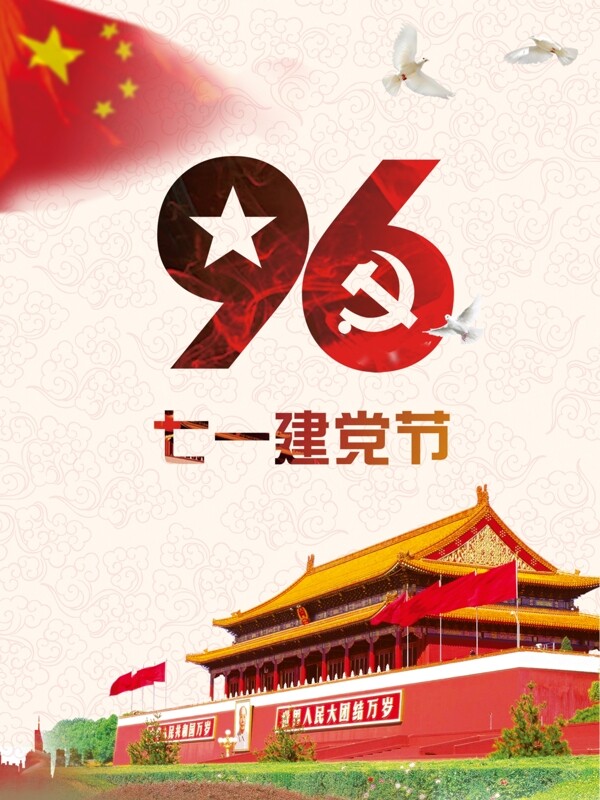 七一建黨節(jié)紅色中國