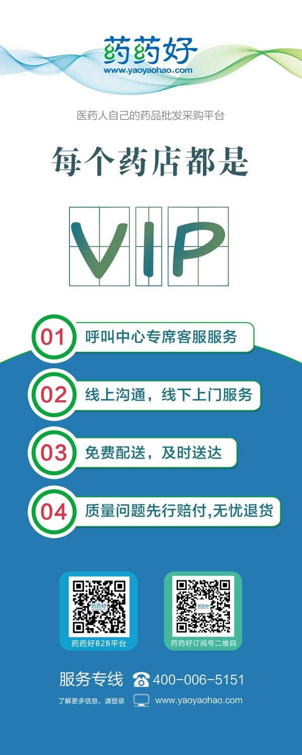 易拉宝VIP橱窗图