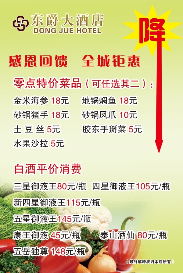 酒店宣傳單