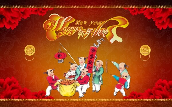 新年快樂圖片