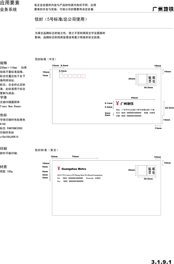 廣州地鐵VIS矢量CDR文件VI設計VI寶典業(yè)務系統(tǒng)