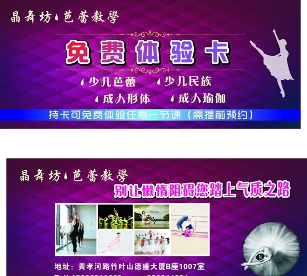 舞蹈體驗(yàn)卡圖片