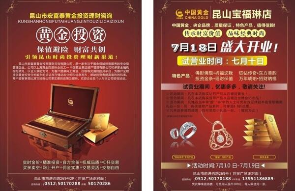 中国黄金珠宝dm宣传单图片