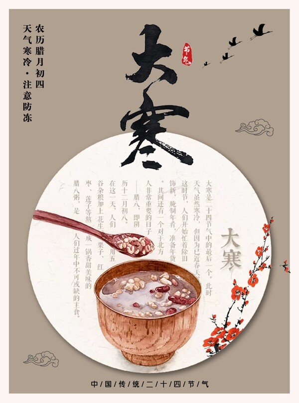 二十四節(jié)氣之大寒