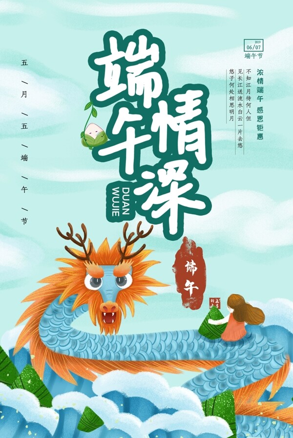 端午节