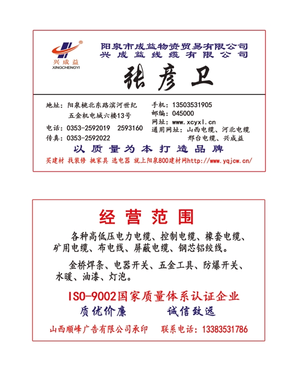 興成益企業(yè)名片
