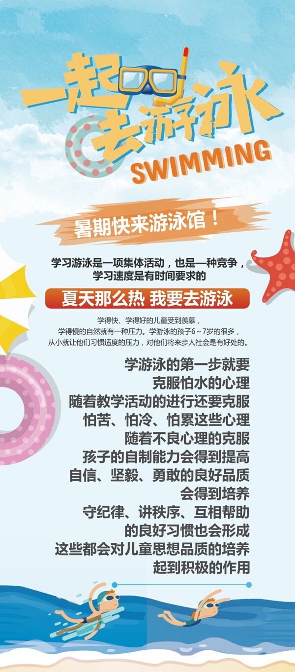 游泳宣傳促銷展架