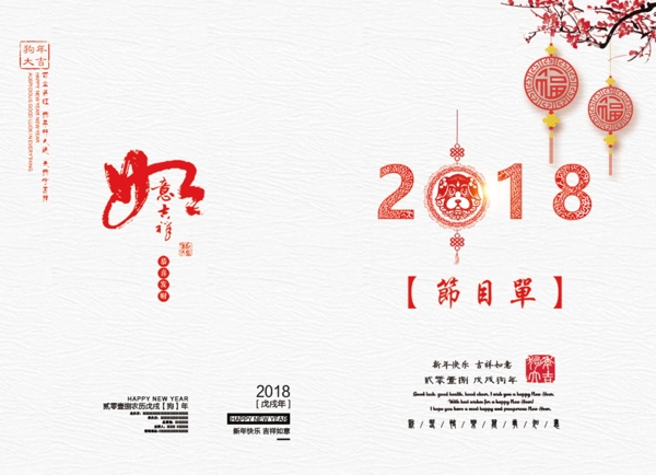 2018新年清新喜庆主持人手持节目单设计