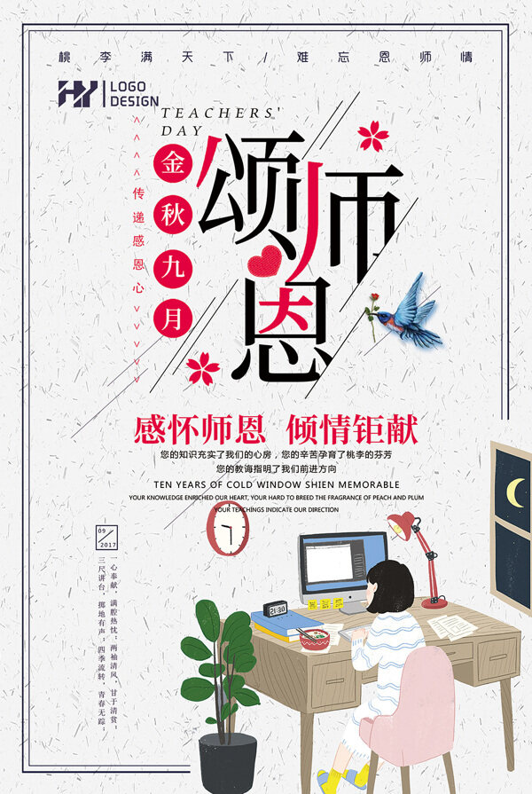 教師節(jié)海報模板