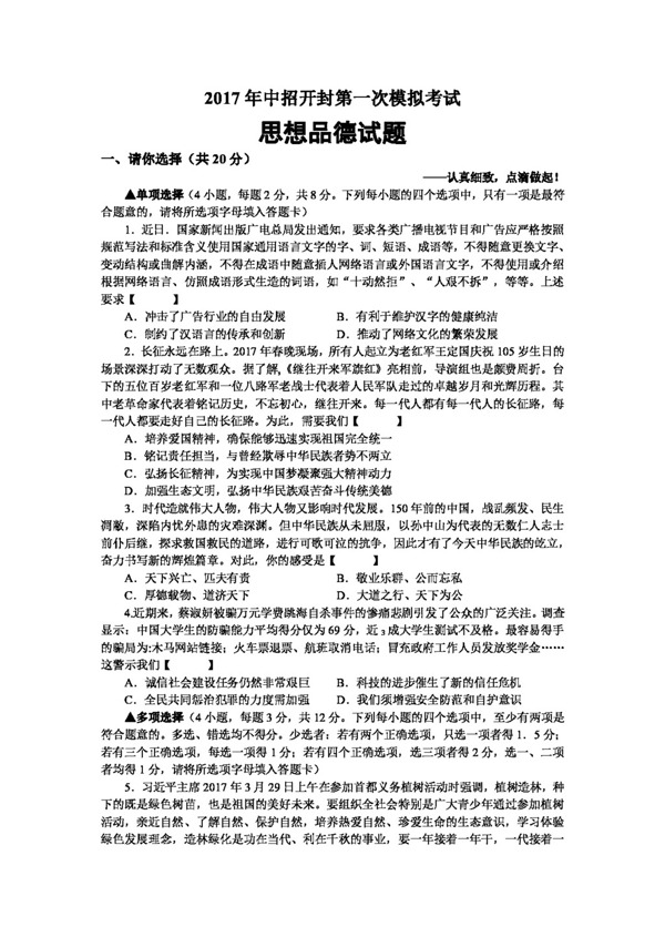 中考專區(qū)思想品德中招開(kāi)封第一次模擬考試思想品德試題