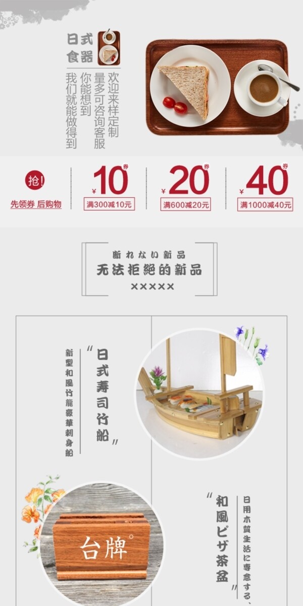 日式首頁