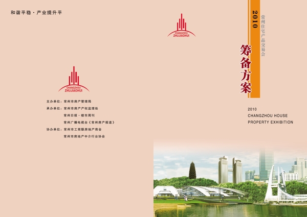 常州住宅籌備方案圖片