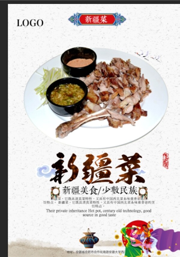 新疆菜