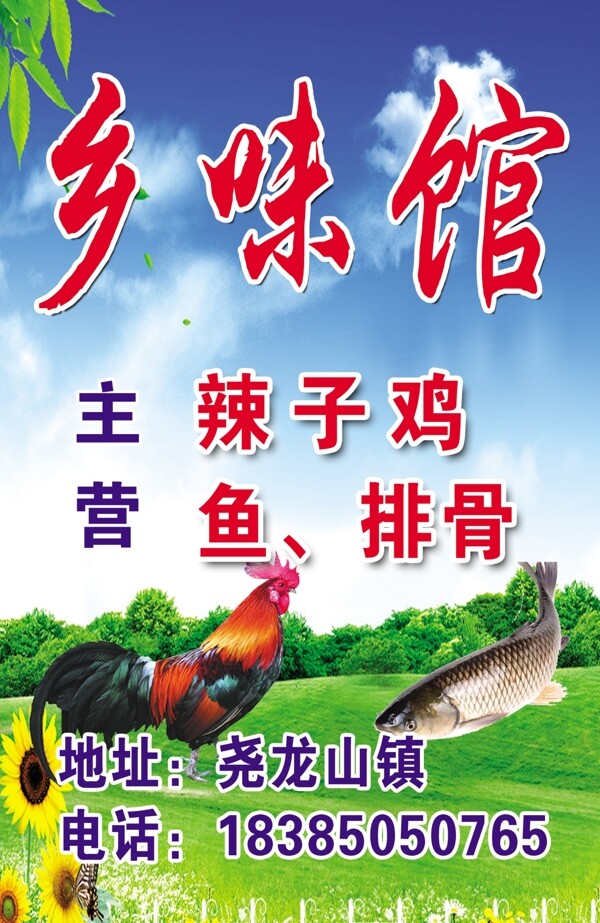 鄉(xiāng)味館