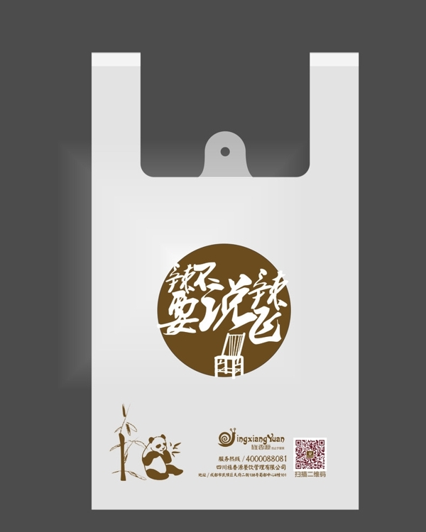 塑料袋