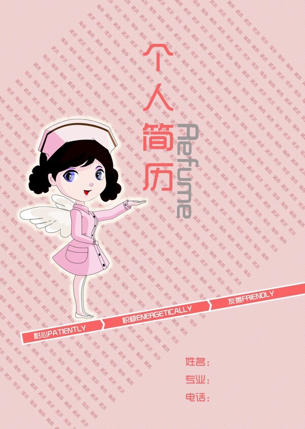 護(hù)士個(gè)人簡(jiǎn)歷封面模板
