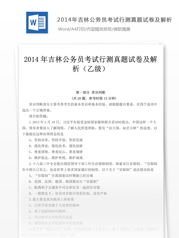 2014年吉林公行測真題試卷及解析乙級