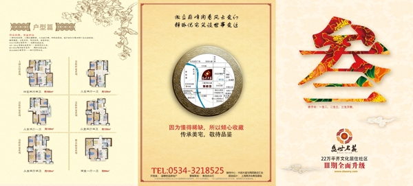 房地產(chǎn)三折頁(yè)