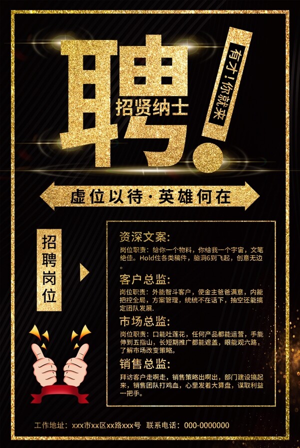 招聘