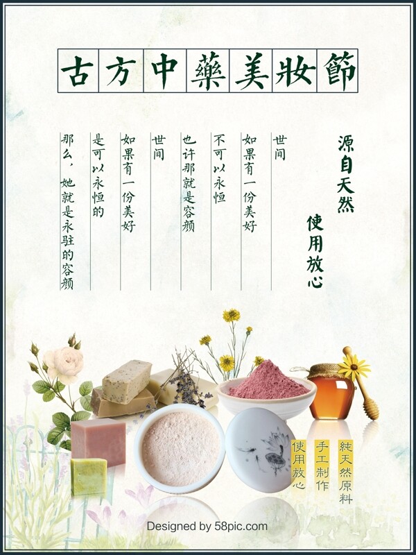 古方天然護(hù)膚中藥散粉手工皂美妝節(jié)海報(bào)