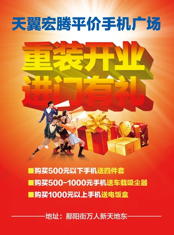 手機宣傳單重裝開業(yè)