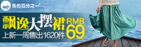 淘寶裙裝廣告