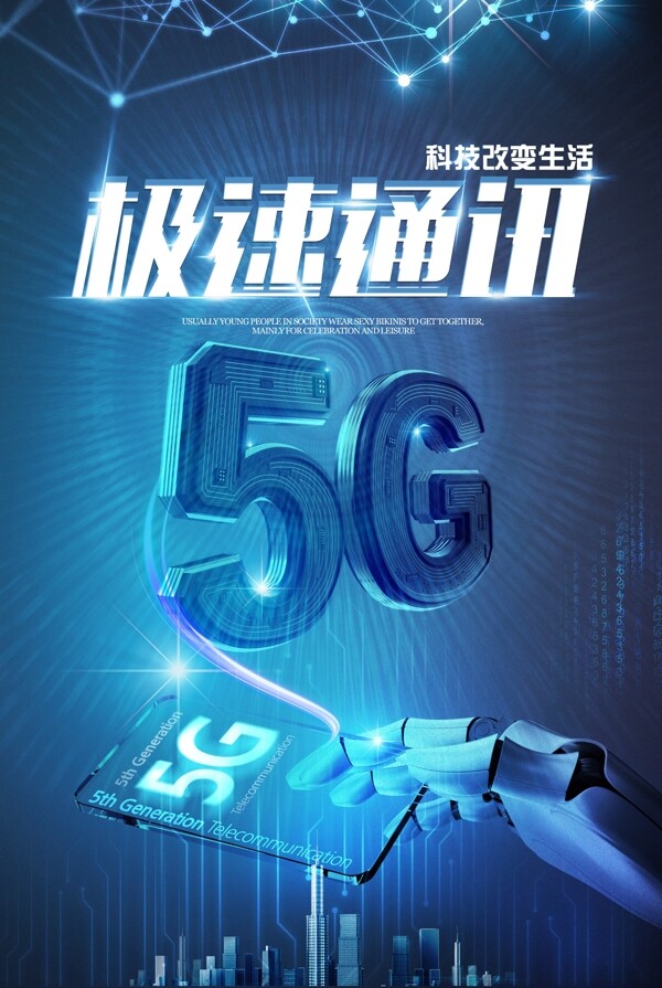 5G科技涌动海报