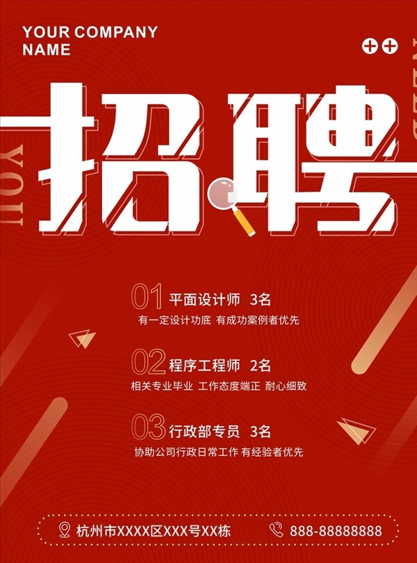 招聘