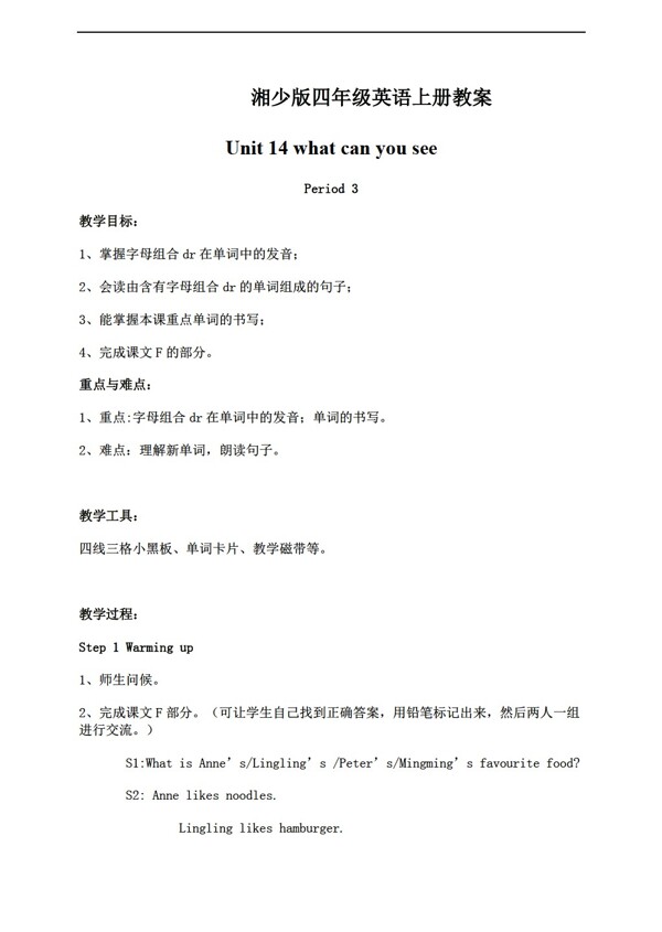 四年級(jí)上英語(yǔ)上冊(cè)教案unit143
