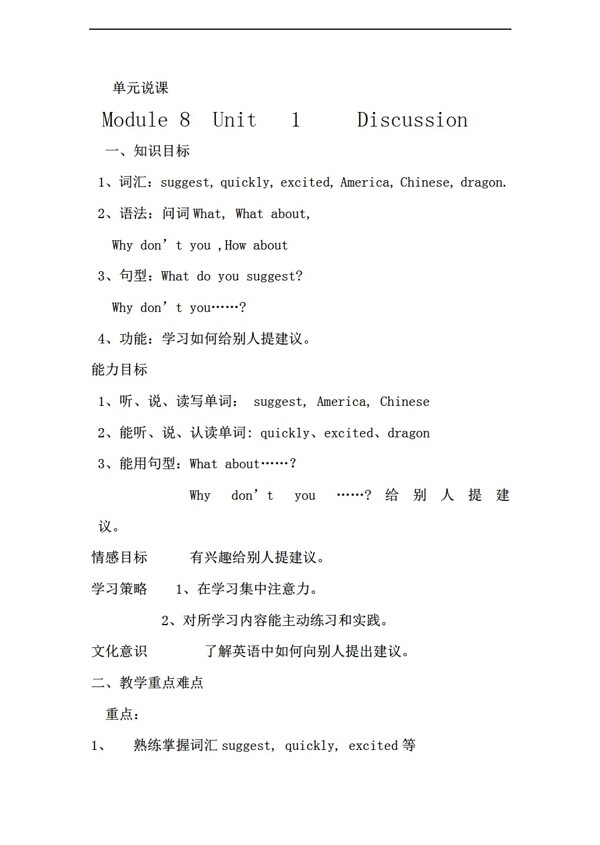五年級(jí)上英語Module8Unit1Discussion單元說課