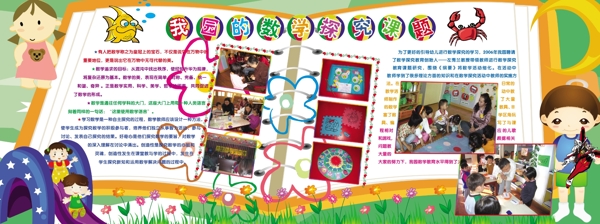 航天幼兒園展板圖片
