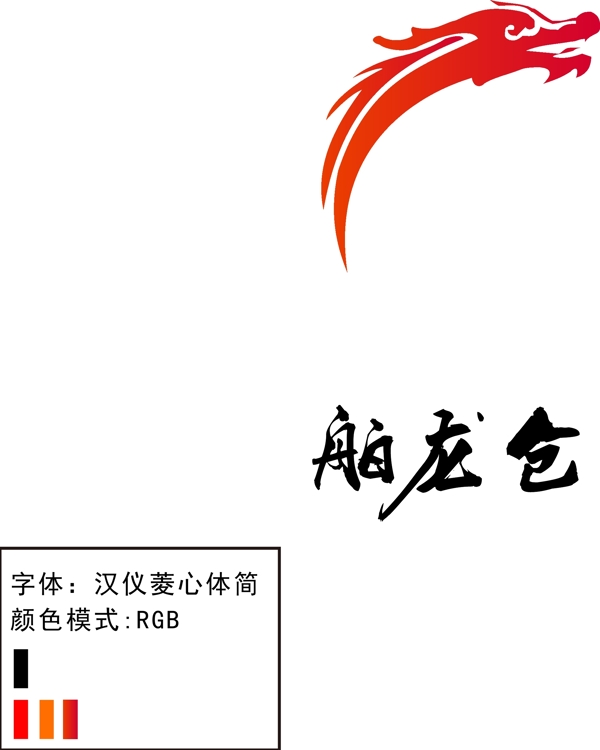 舶龍倉