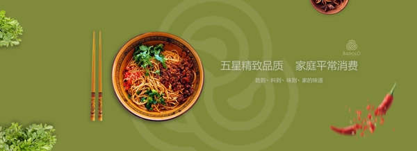 五星飯店拉面banner