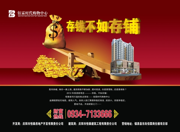 存錢不如存鋪圖片