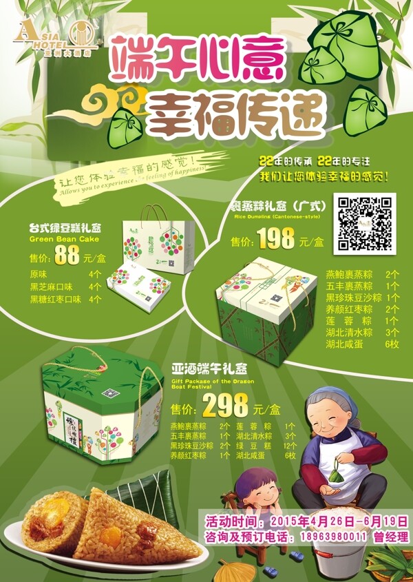 端午海報(bào)圖片