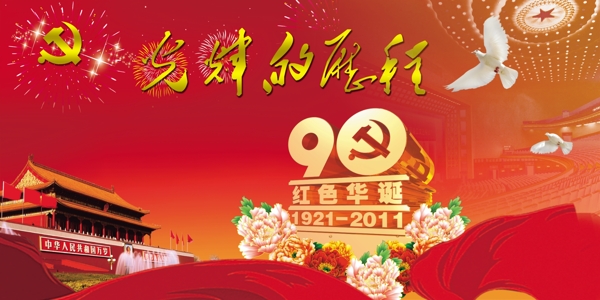 七一建黨節(jié)