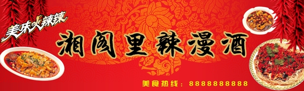 湘閣里辣漫酒圖片