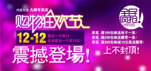 雙12圖圖片