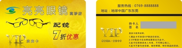 眼鏡貴賓卡圖片