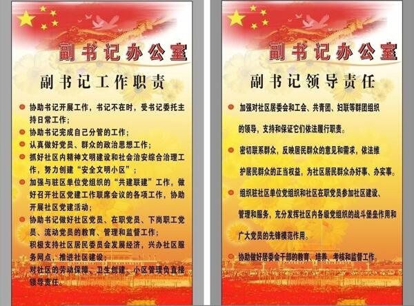 副書記辦公室圖片