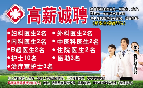 醫(yī)院招聘