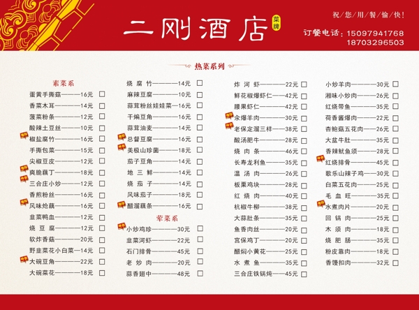 飯店菜單