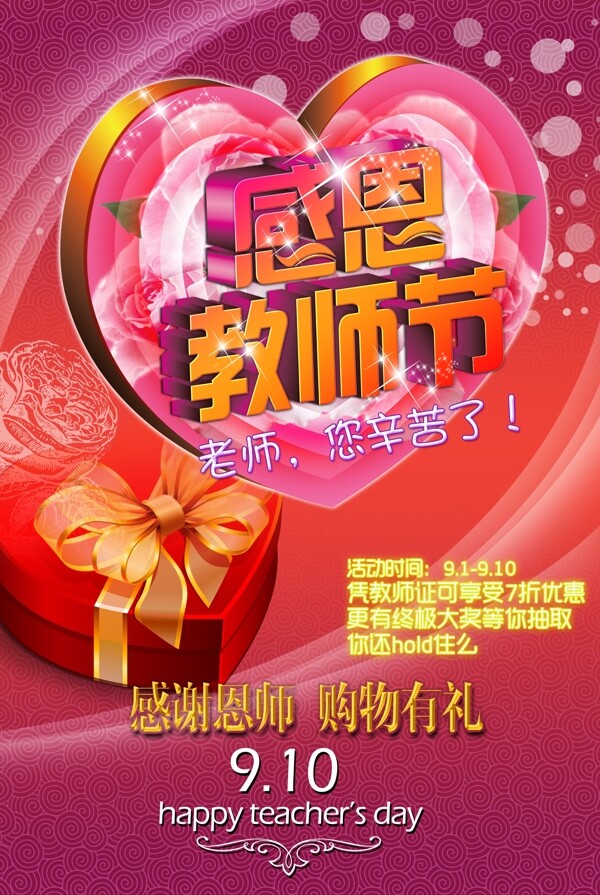 教師節(jié)圖片