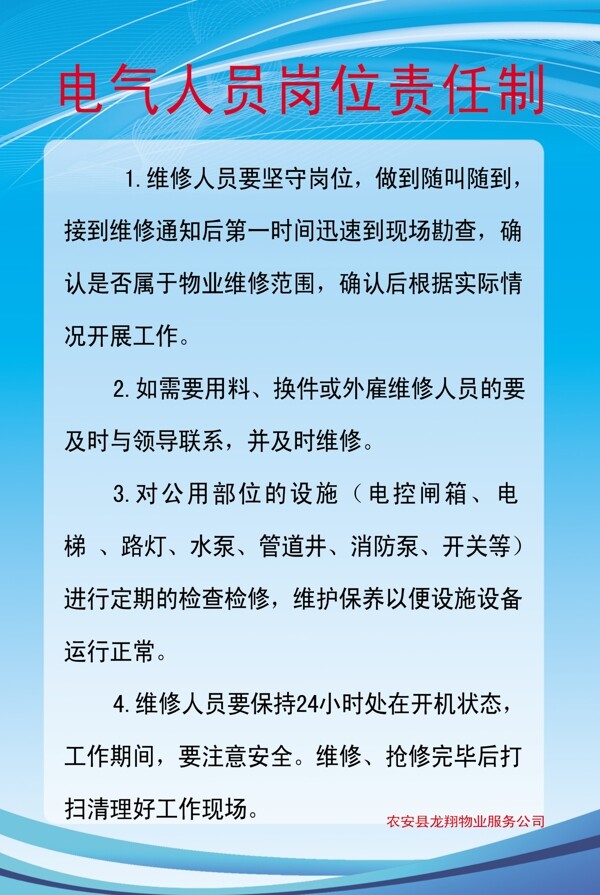 崗位責(zé)任制展板圖片