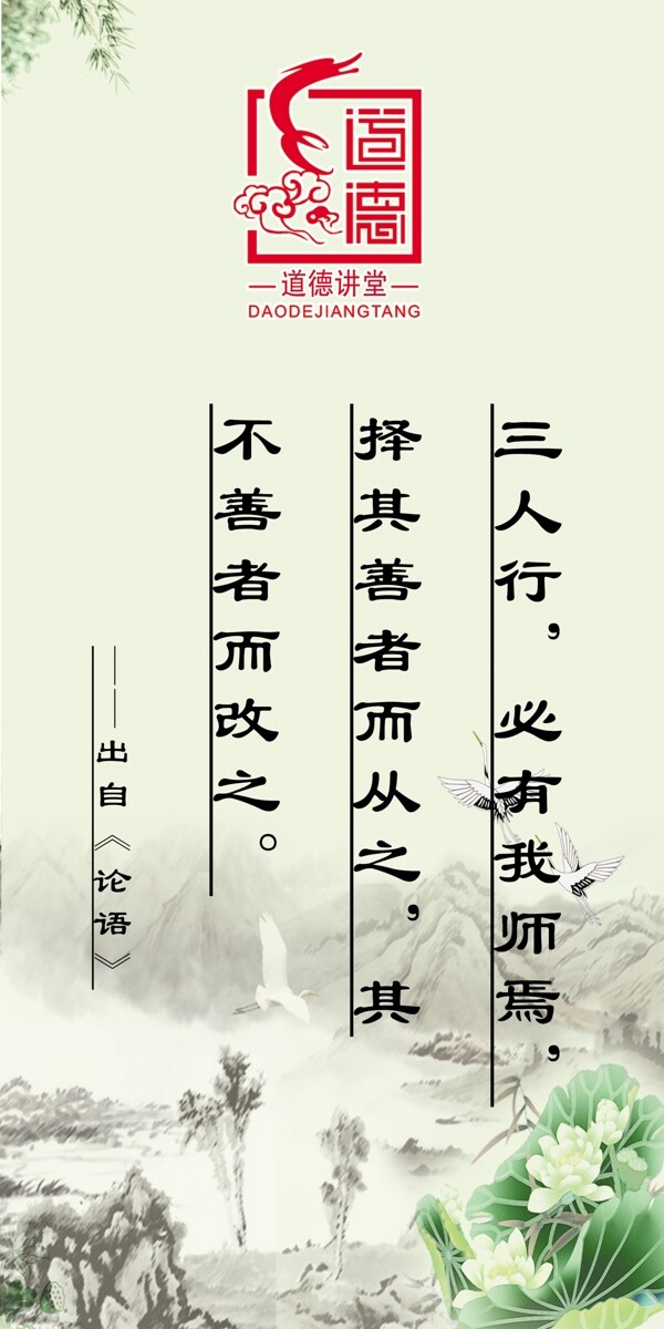 道德講堂論語展板圖片