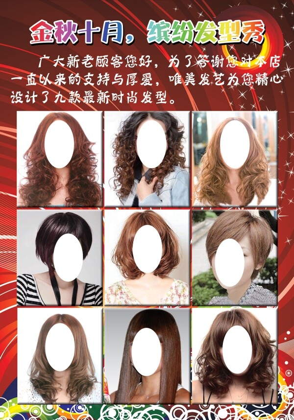 理發(fā)店海報(bào)圖片