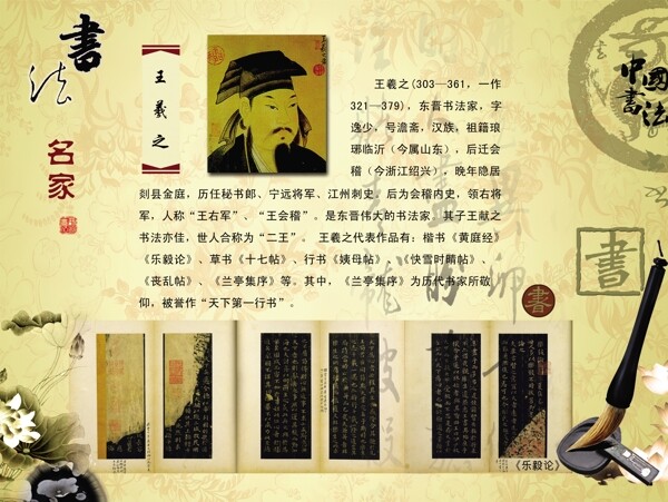 王羲之书法展板图片