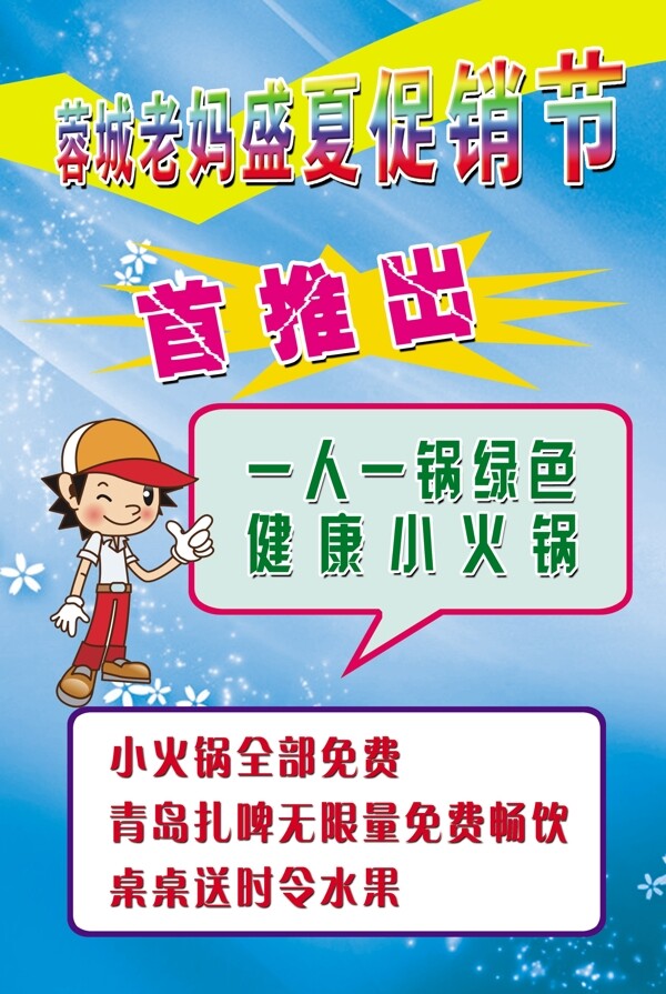 火鍋站牌圖片