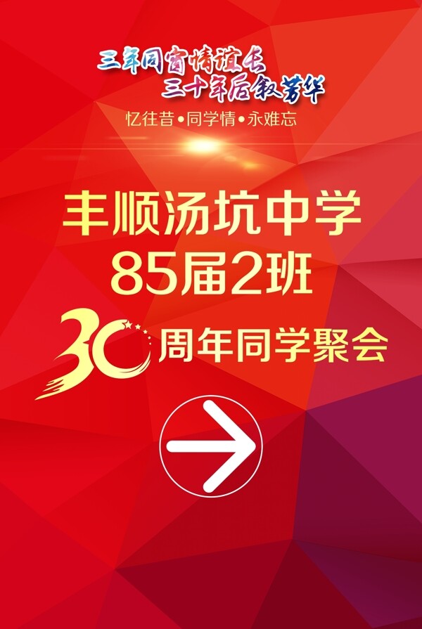 同學會歡迎牌圖片